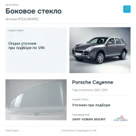 Боковое стекло и автомобиль Porsche Cayenne — коллаж