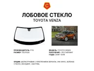 Лобовое стекло и автомобиль Toyota Venza — коллаж