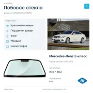 Лобовое стекло и автомобиль Mercedes-Benz E-класс — коллаж