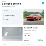 Боковое стекло и автомобиль Porsche Cayenne — коллаж