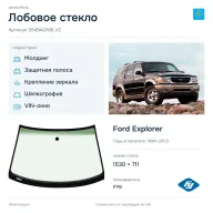 Лобовое стекло и автомобиль Ford Explorer — коллаж