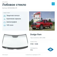 Лобовое стекло и автомобиль Dodge Ram — коллаж