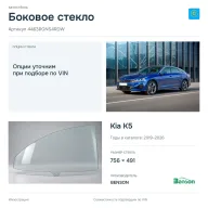 Боковое стекло и автомобиль Kia K5 — коллаж