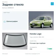 Заднее стекло и автомобиль Honda Logo — коллаж