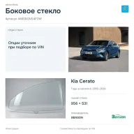 Боковое стекло и автомобиль Kia Cerato — коллаж