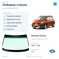 Лобовое стекло и автомобиль Renault Scenic — коллаж
