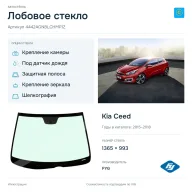 Лобовое стекло и автомобиль Kia Ceed — коллаж