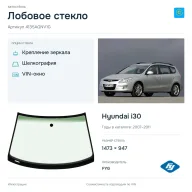 Лобовое стекло и автомобиль Hyundai i30 — коллаж