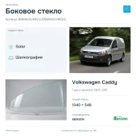 Боковое стекло и автомобиль Volkswagen Caddy — коллаж
