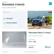 Боковое стекло и автомобиль Mercedes-Benz V-класс — коллаж