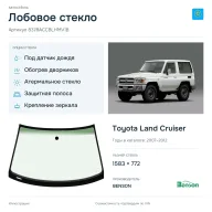 Лобовое стекло и автомобиль Toyota Land Cruiser — коллаж