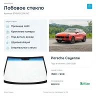 Лобовое стекло и автомобиль Porsche Cayenne — коллаж