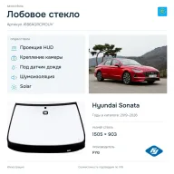 Лобовое стекло и автомобиль Hyundai Sonata — коллаж