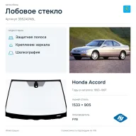 Лобовое стекло и автомобиль Honda Accord — коллаж