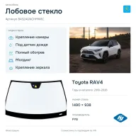 Лобовое стекло и автомобиль Toyota RAV4 — коллаж
