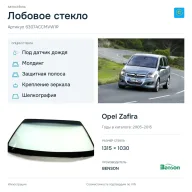 Лобовое стекло и автомобиль Opel Zafira — коллаж