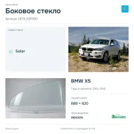 Боковое стекло и автомобиль BMW X5 — коллаж