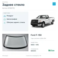 Заднее стекло и автомобиль Ford F-150 — коллаж
