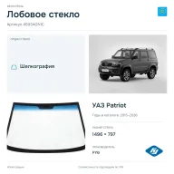 Лобовое стекло и автомобиль УАЗ Patriot — коллаж