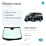 Лобовое стекло и автомобиль Nissan Elgrand — коллаж