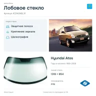 Лобовое стекло и автомобиль Hyundai Atos — коллаж