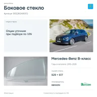 Боковое стекло и автомобиль Mercedes-Benz B-класс — коллаж