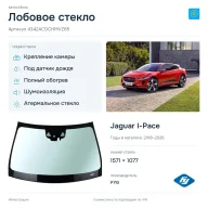 Лобовое стекло и автомобиль Jaguar I-Pace — коллаж