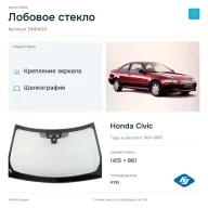Лобовое стекло и автомобиль Honda Civic — коллаж