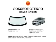 Лобовое стекло и автомобиль Honda Elysion — коллаж