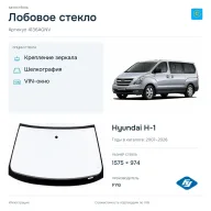 Лобовое стекло и автомобиль Hyundai H-1 — коллаж