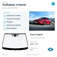 Лобовое стекло и автомобиль Opel Insignia — коллаж