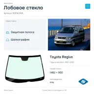 Лобовое стекло и автомобиль Toyota Regius — коллаж