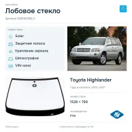 Лобовое стекло и автомобиль Toyota Highlander — коллаж
