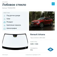 Лобовое стекло и автомобиль Renault Arkana — коллаж
