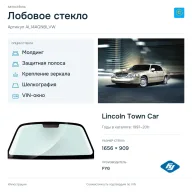 Лобовое стекло и автомобиль Lincoln Town Car — коллаж