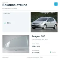 Боковое стекло и автомобиль Peugeot 307 — коллаж