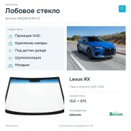 Лобовое стекло и автомобиль Lexus RX — коллаж