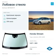 Лобовое стекло и автомобиль Honda Stream — коллаж