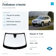 Лобовое стекло и автомобиль Nissan X-Trail — коллаж