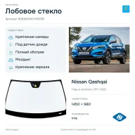 Лобовое стекло и автомобиль Nissan Qashqai — коллаж