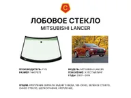 Лобовое стекло и автомобиль Mitsubishi Lancer — коллаж