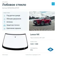Лобовое стекло и автомобиль Lexus NX — коллаж
