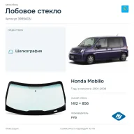 Лобовое стекло и автомобиль Honda Mobilio — коллаж