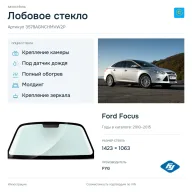 Лобовое стекло и автомобиль Ford Focus — коллаж
