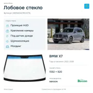 Лобовое стекло и автомобиль BMW X7 — коллаж