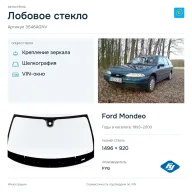Лобовое стекло и автомобиль Ford Mondeo — коллаж
