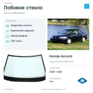 Лобовое стекло и автомобиль Honda Accord — коллаж