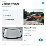 Заднее стекло и автомобиль Nissan Murano — коллаж
