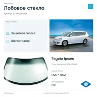 Лобовое стекло и автомобиль Toyota Ipsum — коллаж