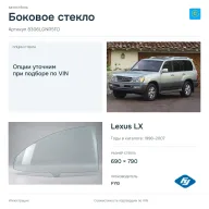 Боковое стекло и автомобиль Lexus LX — коллаж